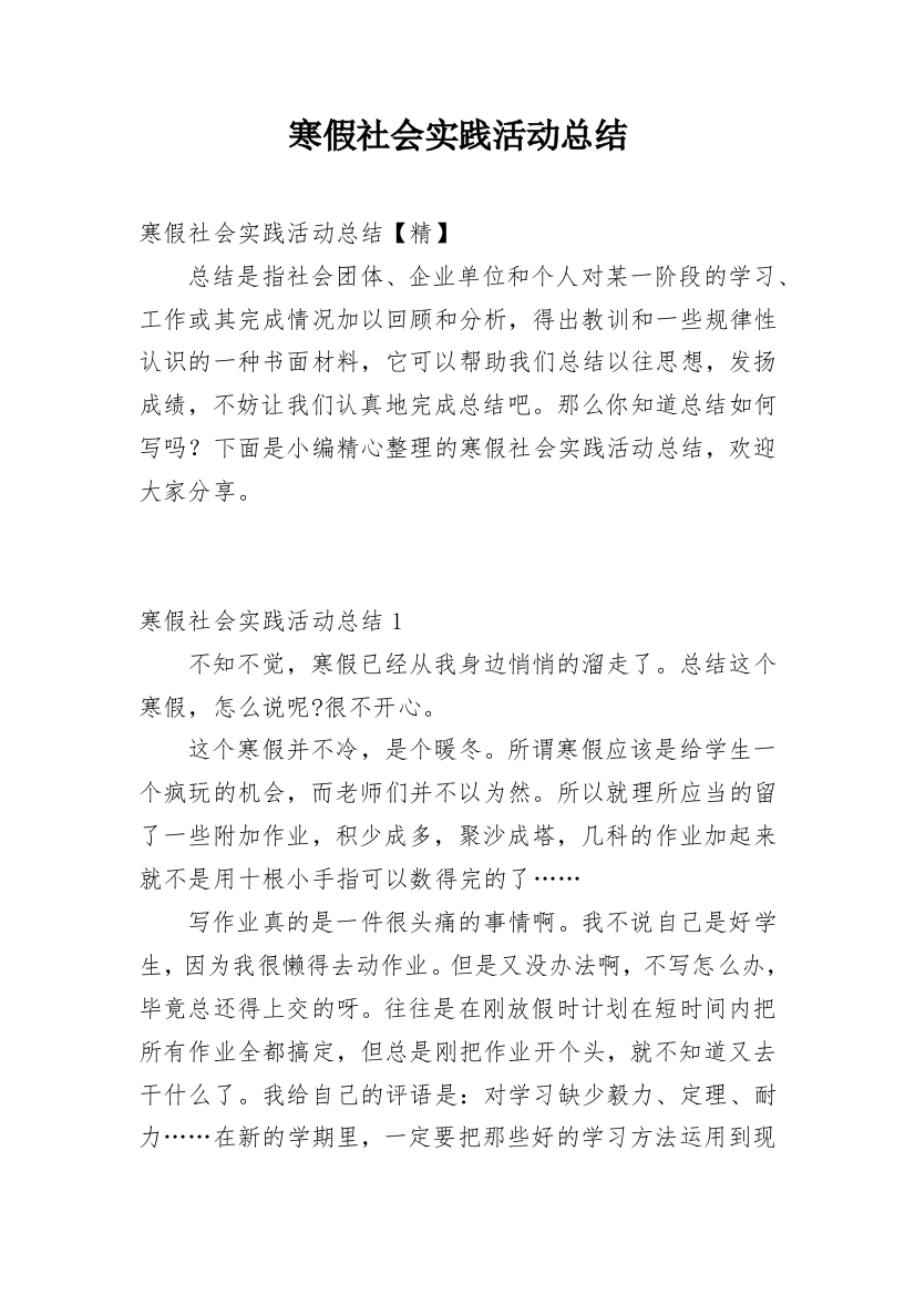 寒假社会实践活动总结_16