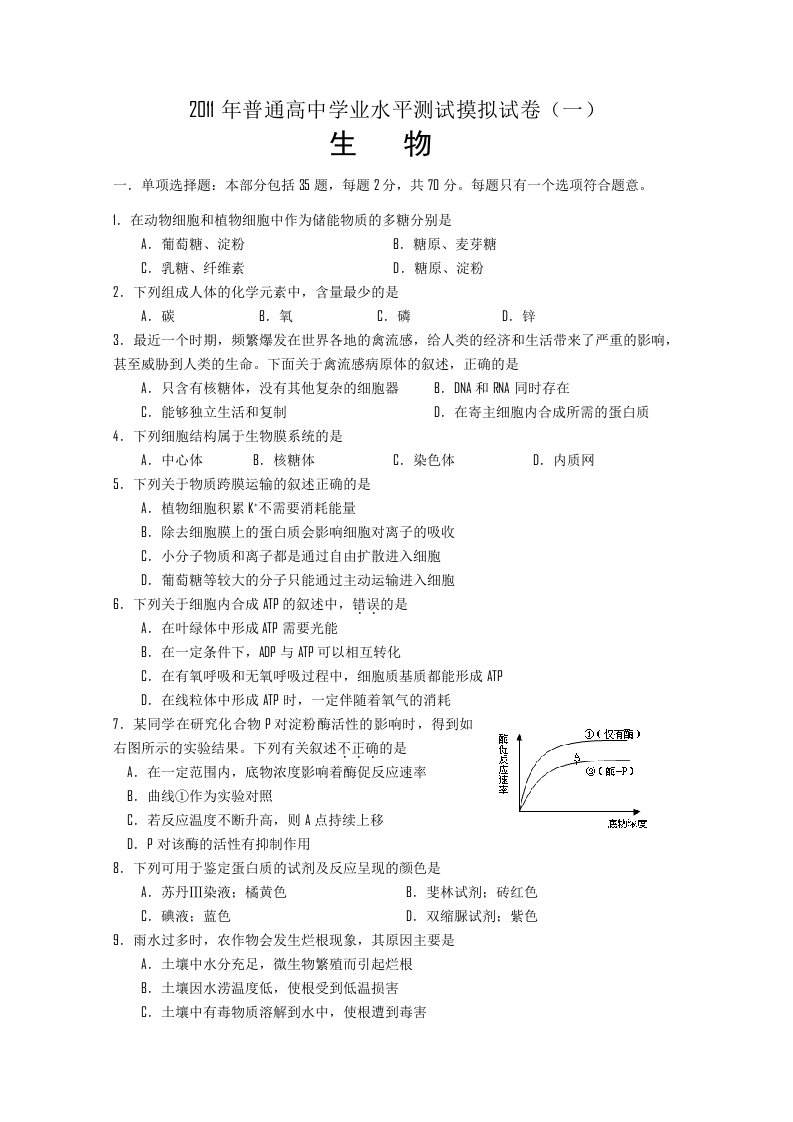 高中生物学业水平测试