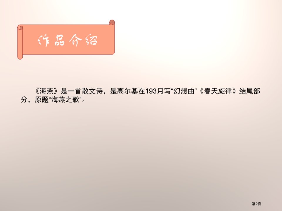 八年级语文下册1海燕市公开课一等奖省优质课获奖课件