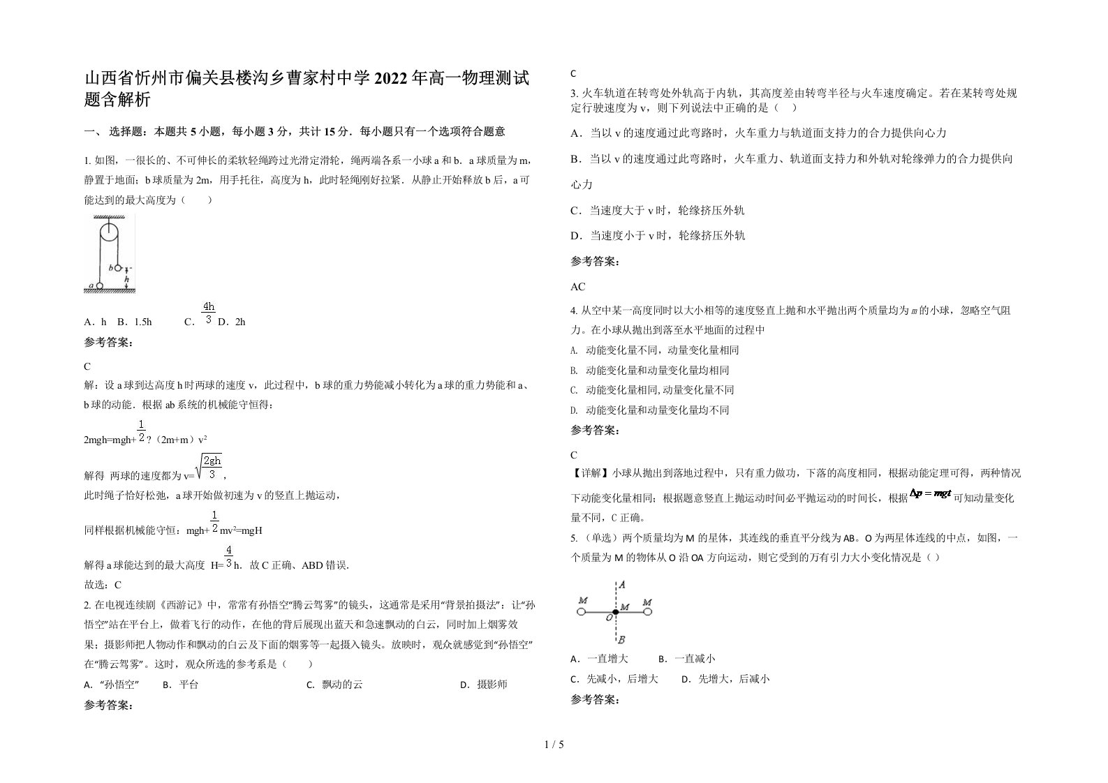 山西省忻州市偏关县楼沟乡曹家村中学2022年高一物理测试题含解析