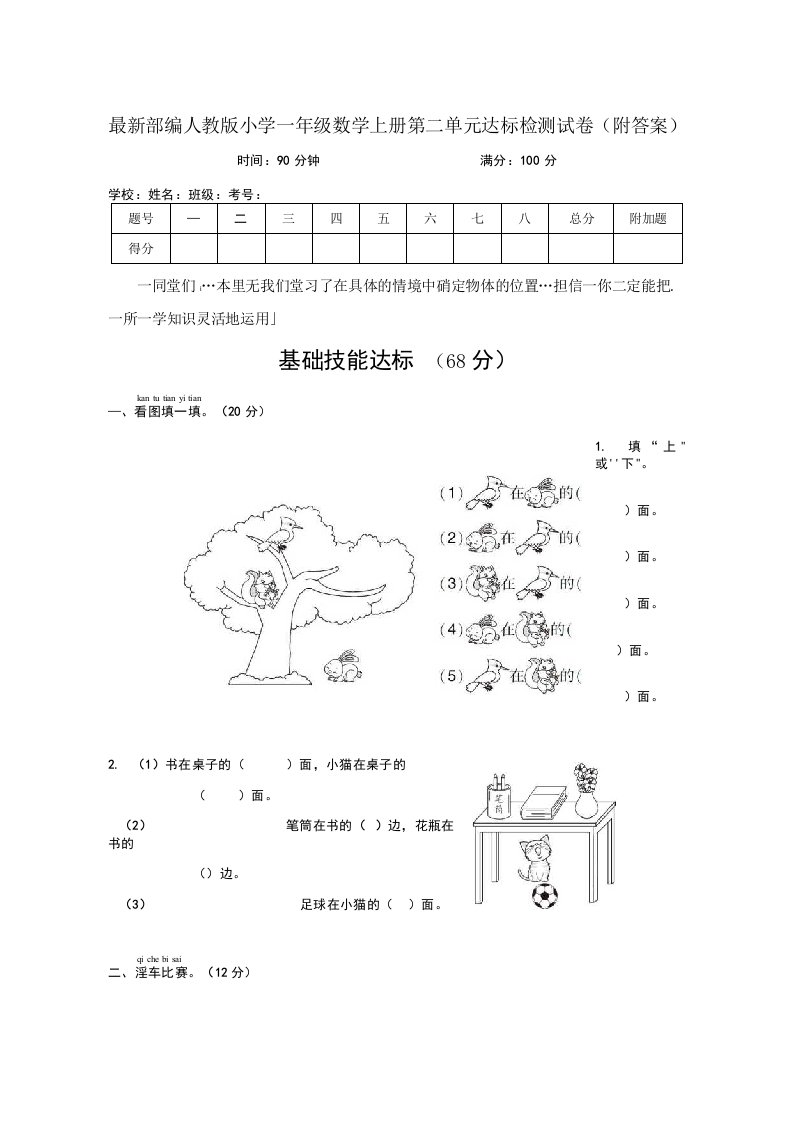 部编人教版小学一年级数学上册第二单元达标检测试卷附答案