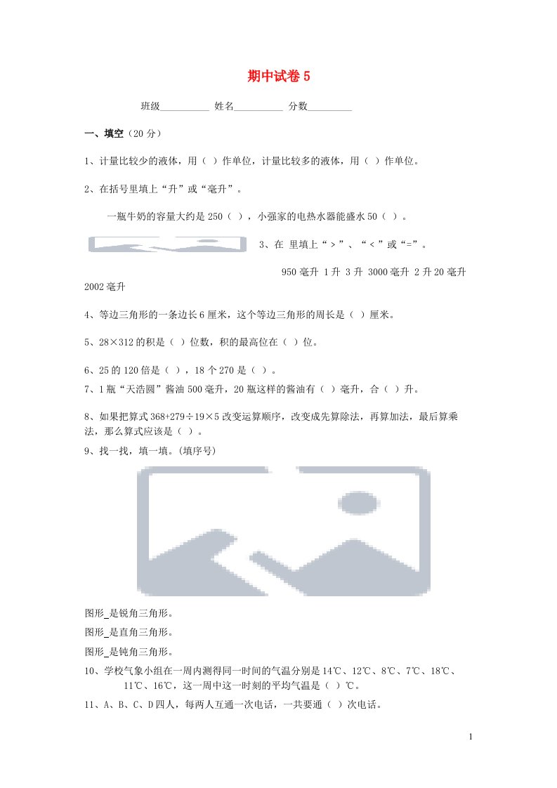 四年级数学下学期期中试卷5苏教版