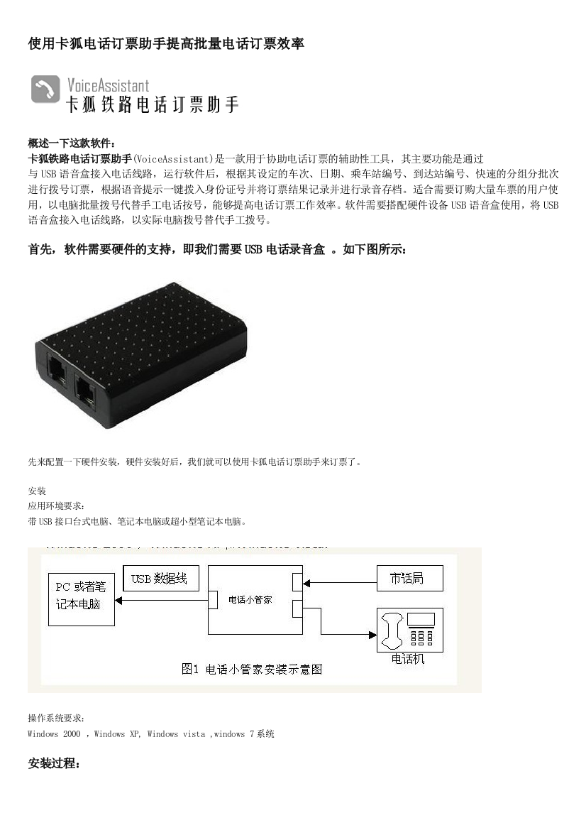 使用卡狐电话订票助手提高批量电话订票效率