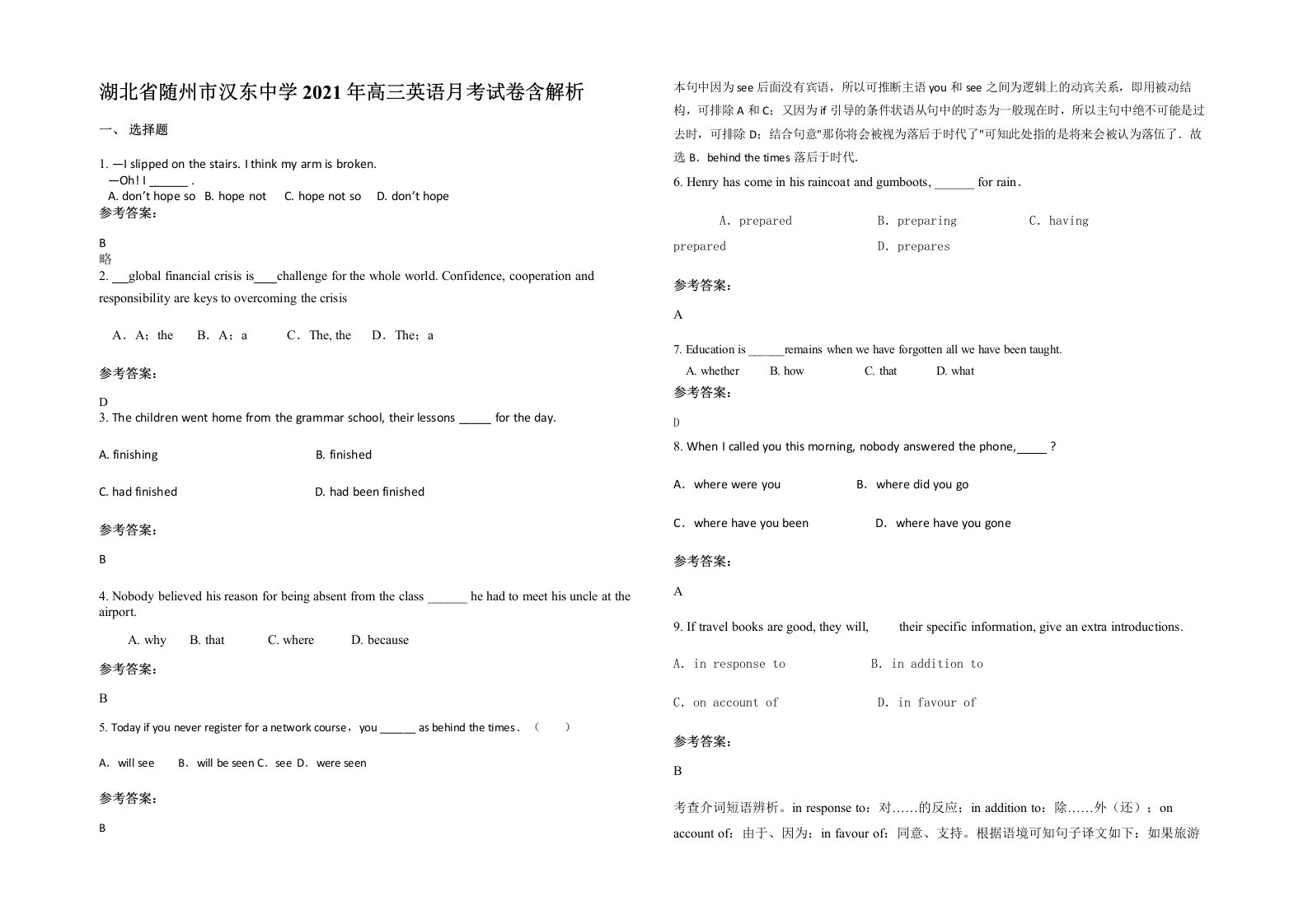 湖北省随州市汉东中学2021年高三英语月考试卷含解析