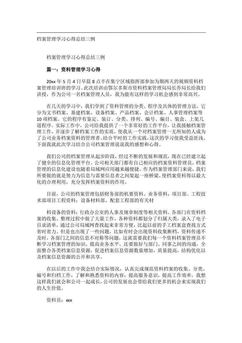 事务文书_档案管理学习心得总结三例