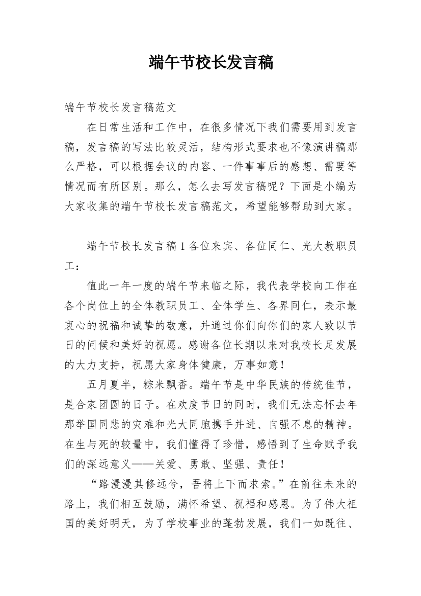 端午节校长发言稿