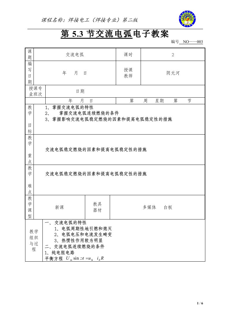 5.3交流电弧