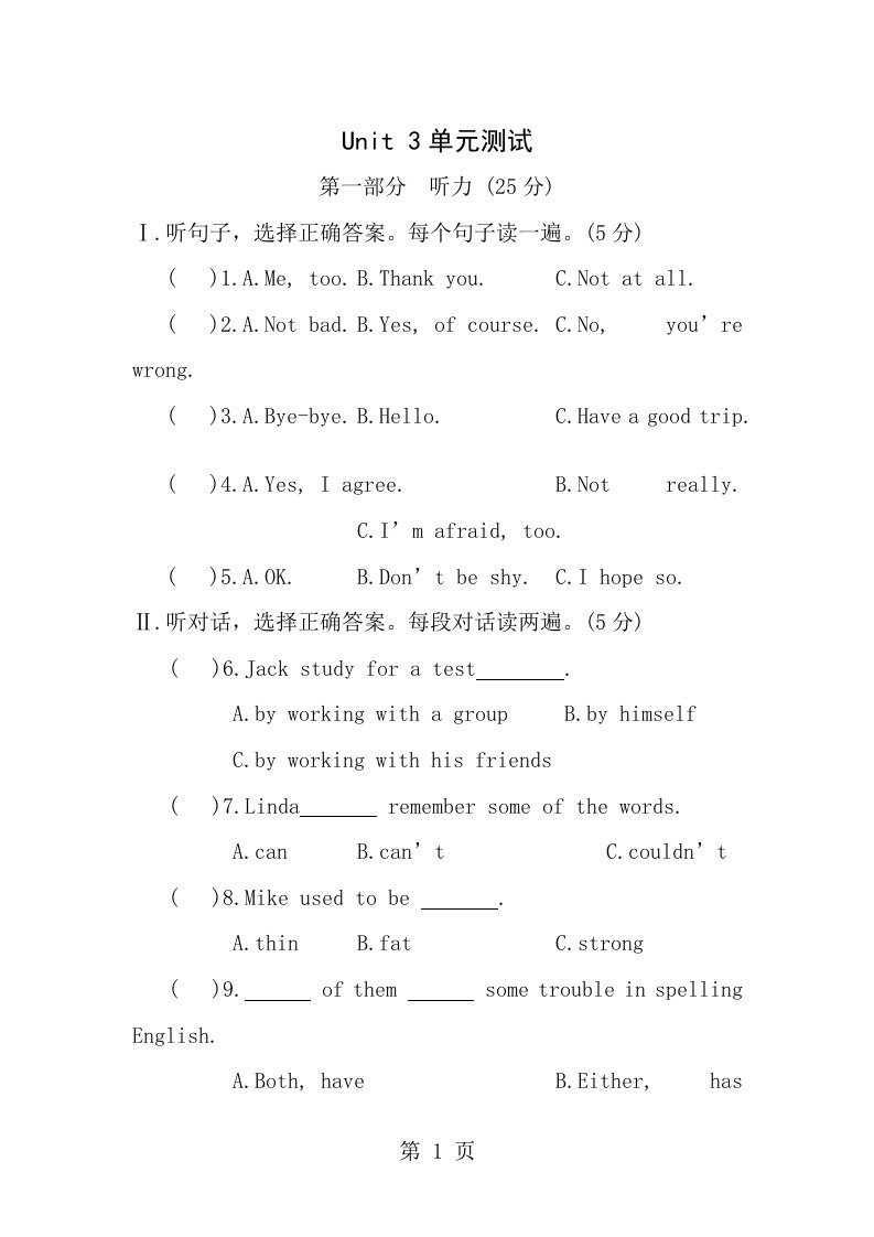 九年级英语上册unit3单元综合检测试题仁爱版