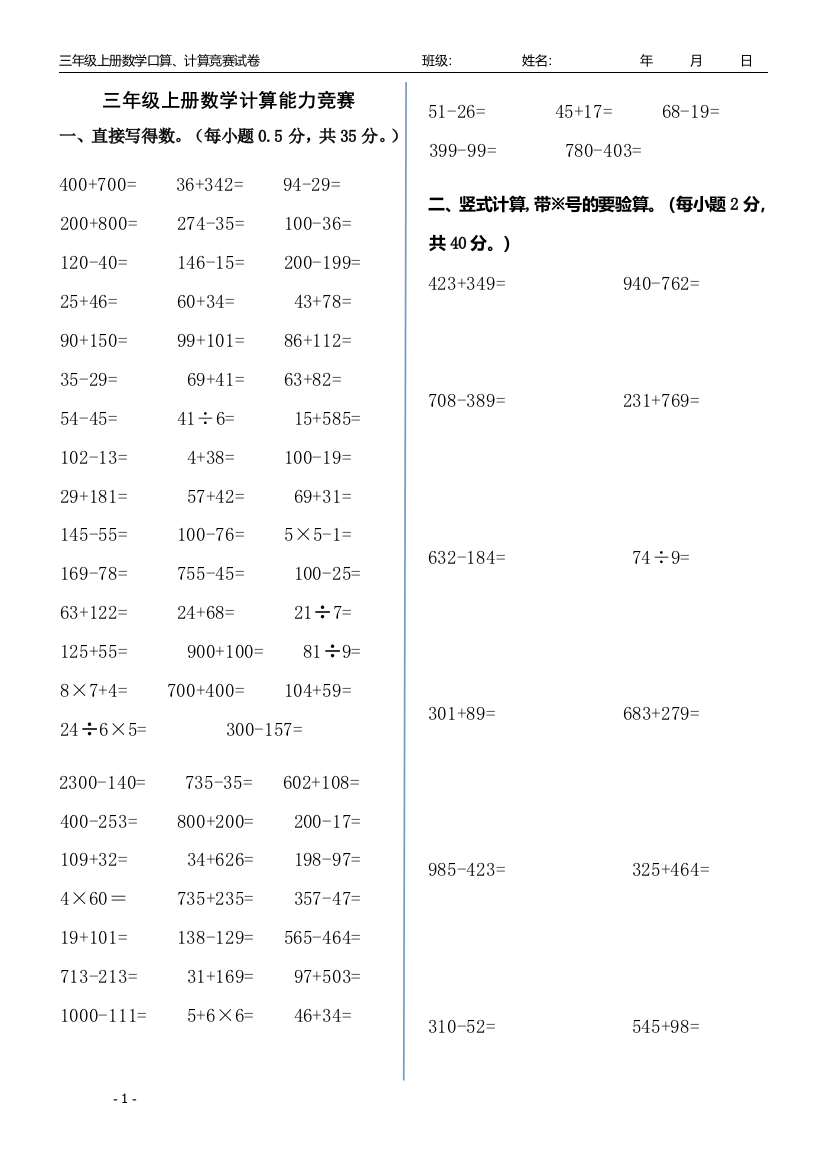 三年级数学口算、计算竞赛试题