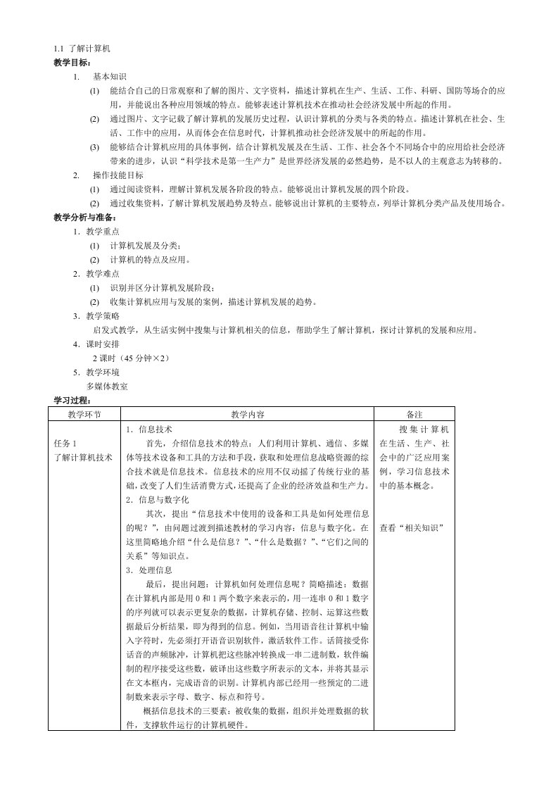 计算机基础教案周南岳版