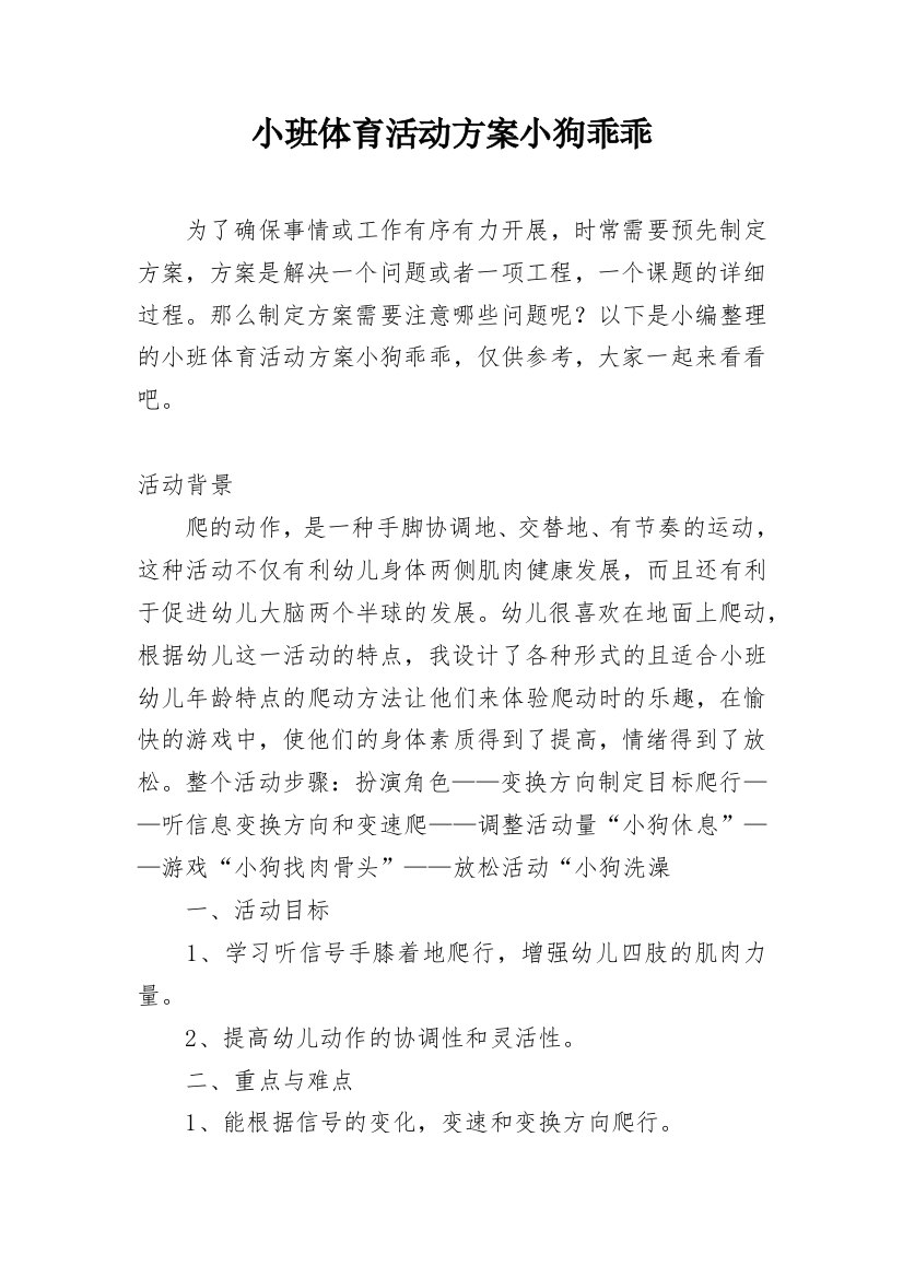 小班体育活动方案小狗乖乖