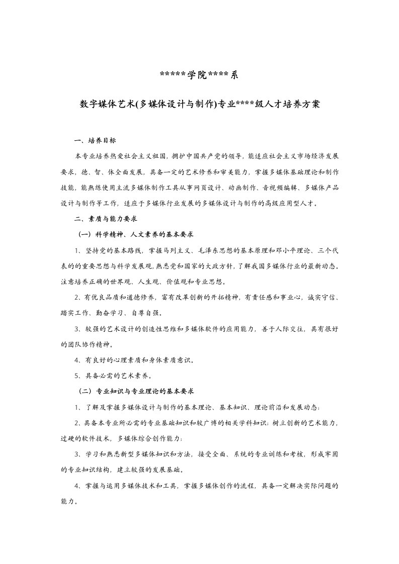 数字媒体艺术(多媒体设计与制作)专业人才培养方案