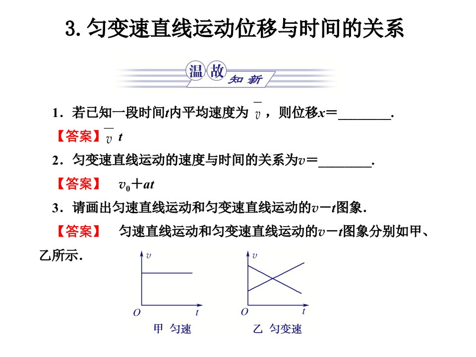 位移和时间关系