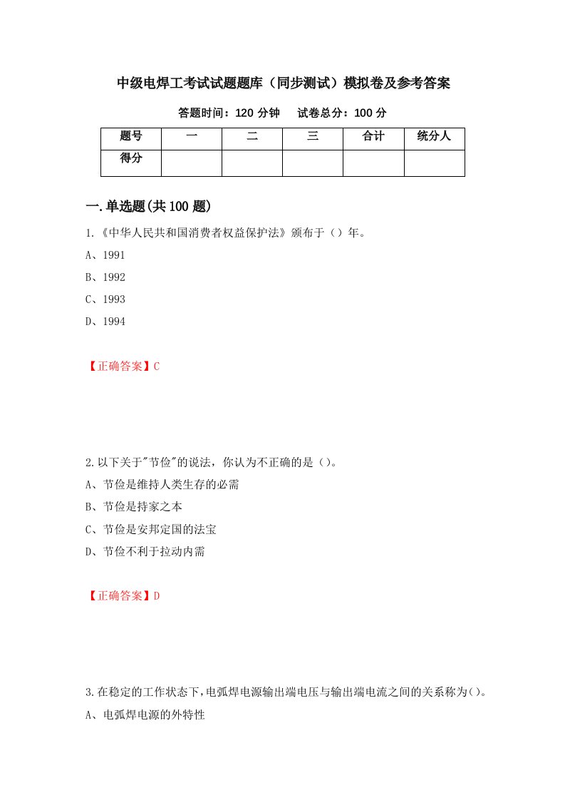 中级电焊工考试试题题库同步测试模拟卷及参考答案第55次