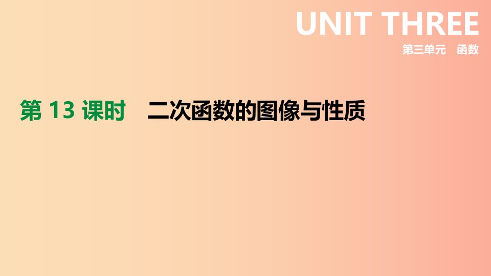 河北省2019年中考数学总复习