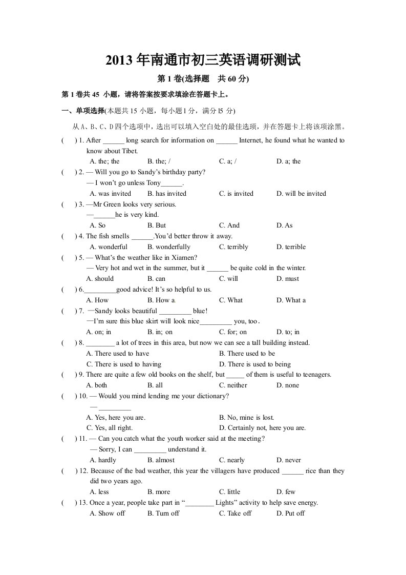 南通市2013九年级下学期英语期中试题及答案u