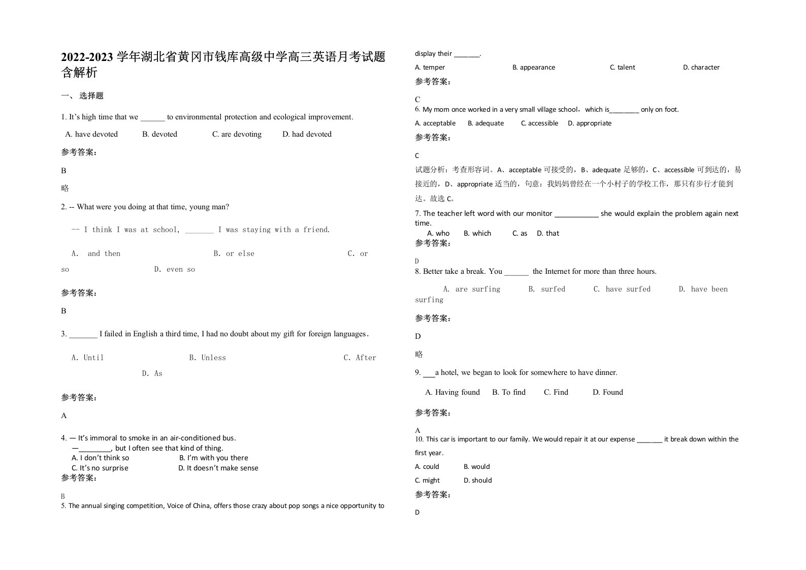 2022-2023学年湖北省黄冈市钱库高级中学高三英语月考试题含解析