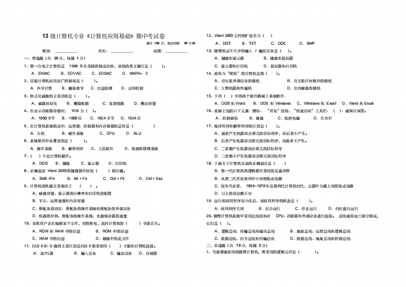 职中计算机应用基础期中考试试题及答案