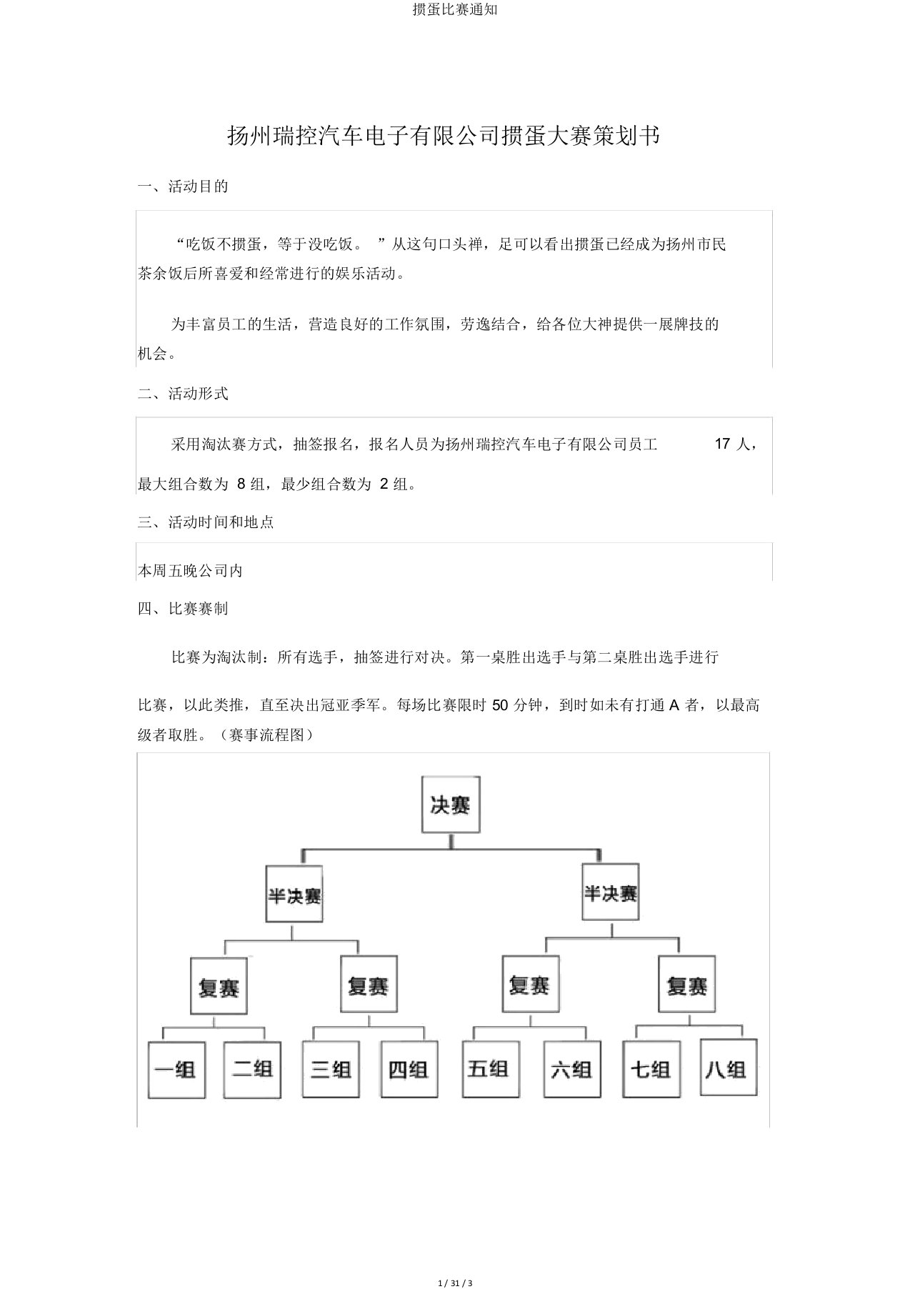 掼蛋比赛通知