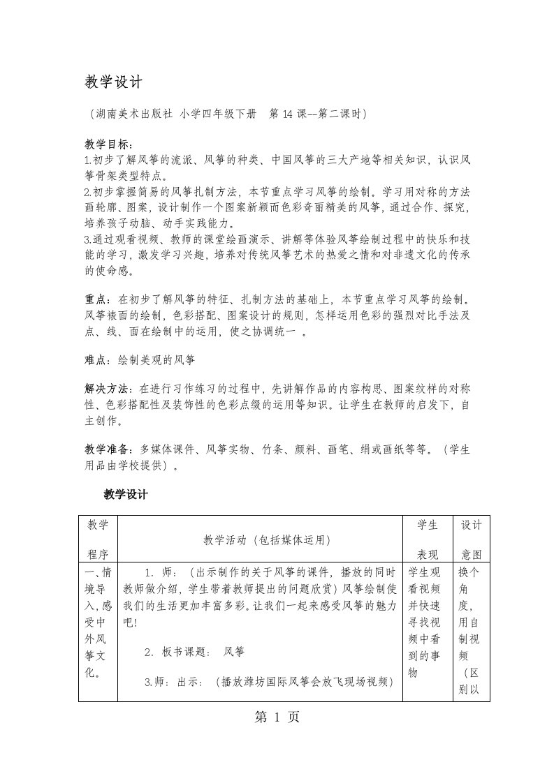 四年级下册美术教案风筝