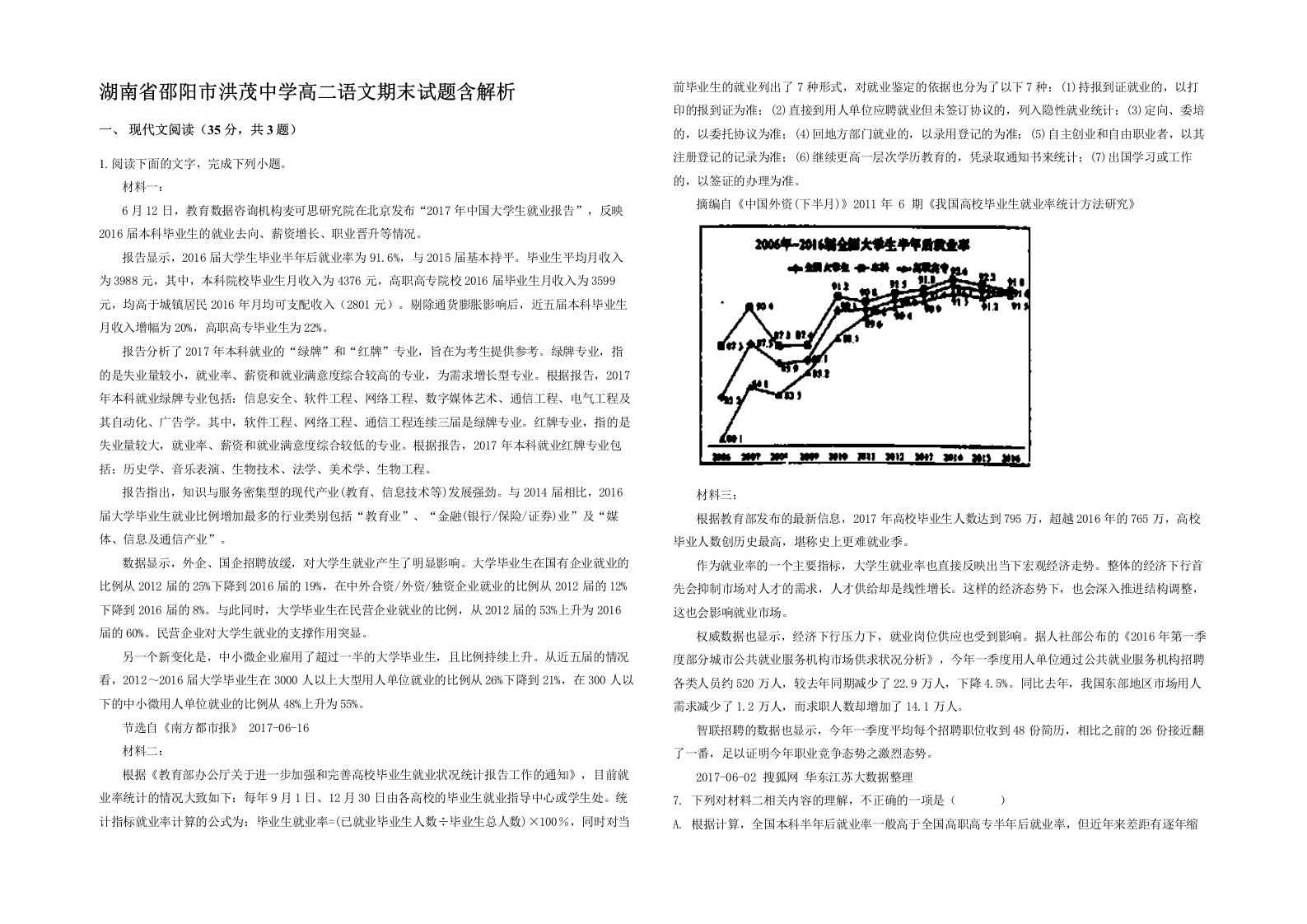 湖南省邵阳市洪茂中学高二语文期末试题含解析