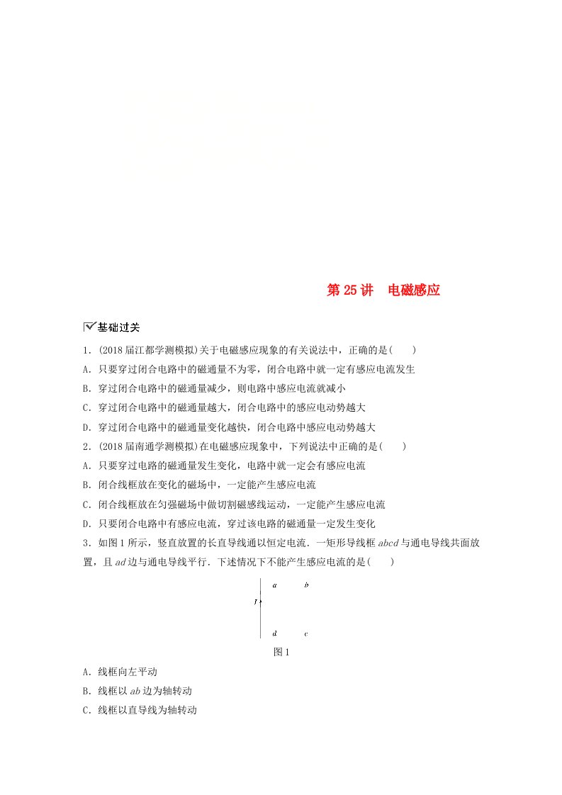 江苏省2019版高中物理学业水平测试复习第十章电磁感应第25讲电磁感应对点练选修1-1