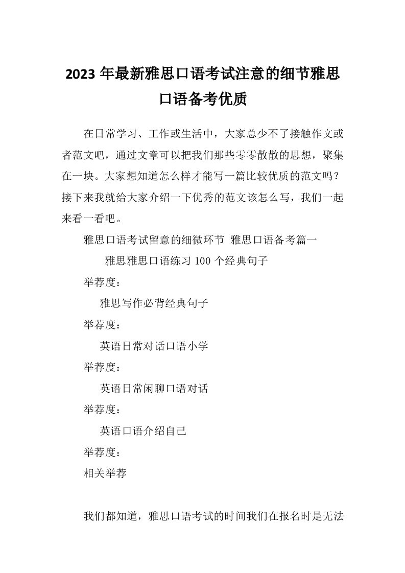 2023年最新雅思口语考试注意的细节雅思口语备考优质