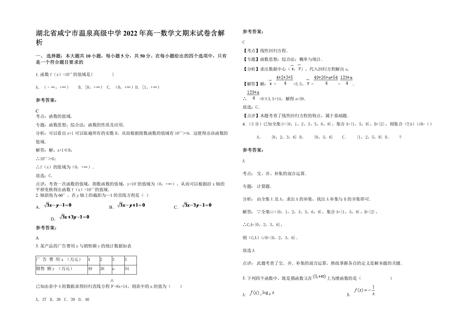 湖北省咸宁市温泉高级中学2022年高一数学文期末试卷含解析