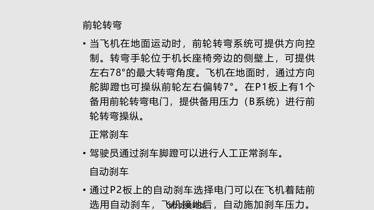 起落架系统学习