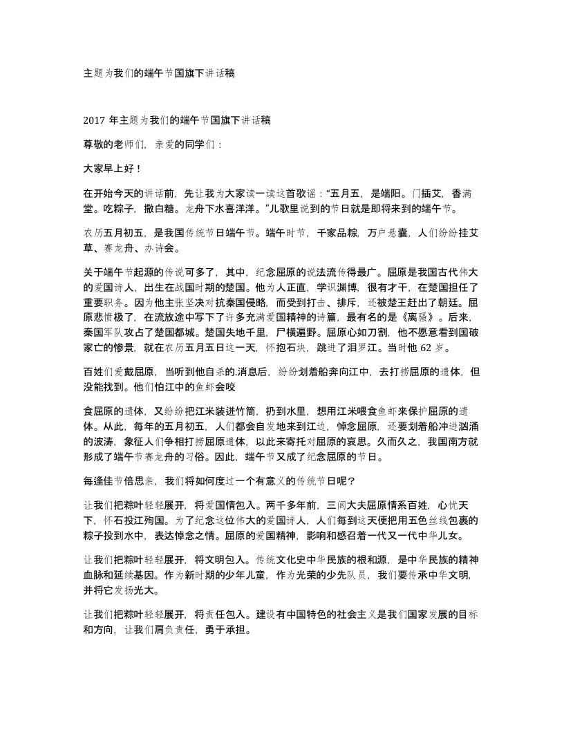 主题为我们的端午节国旗下讲话稿