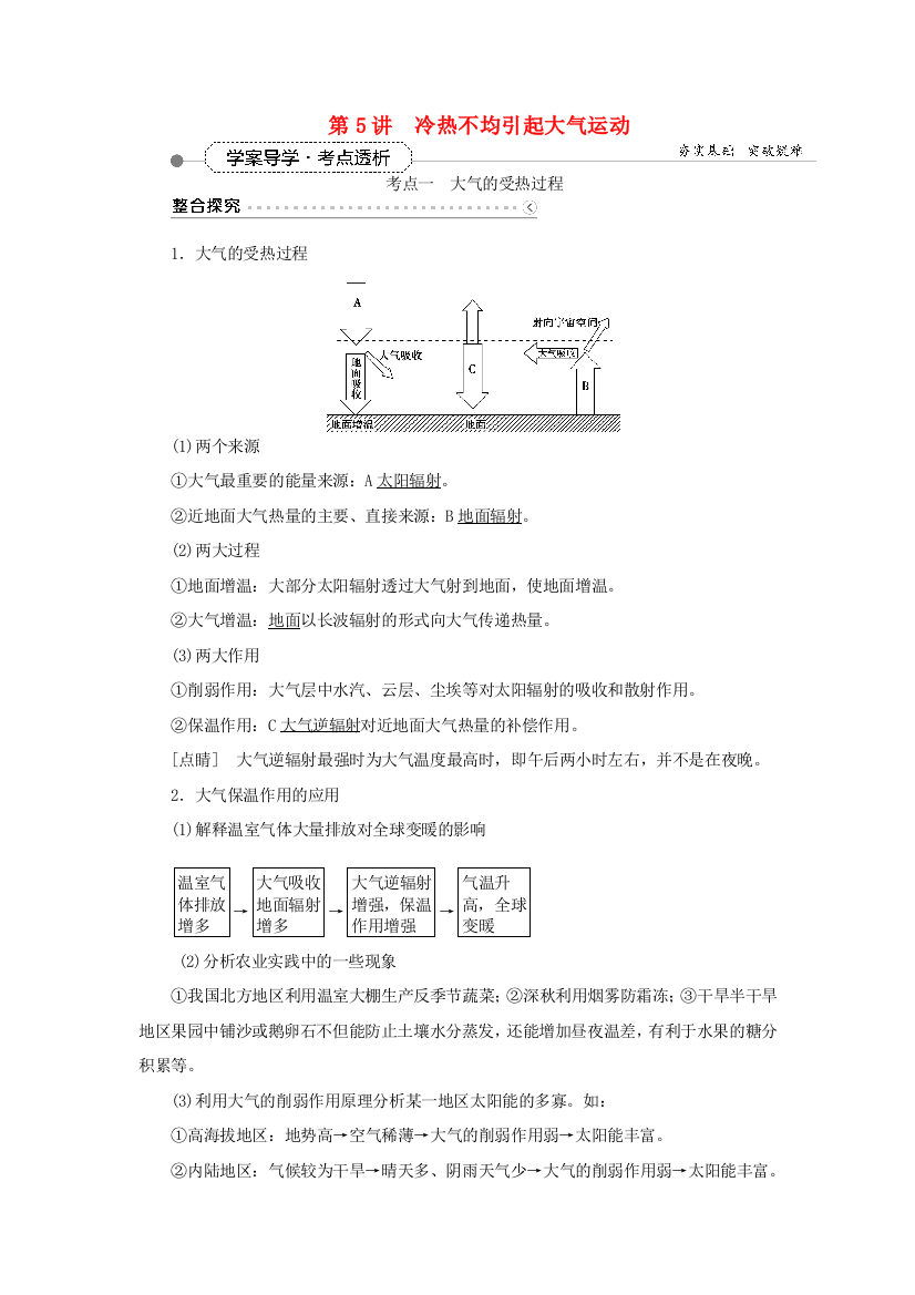 优化方案（福建专用）高考地理总复习