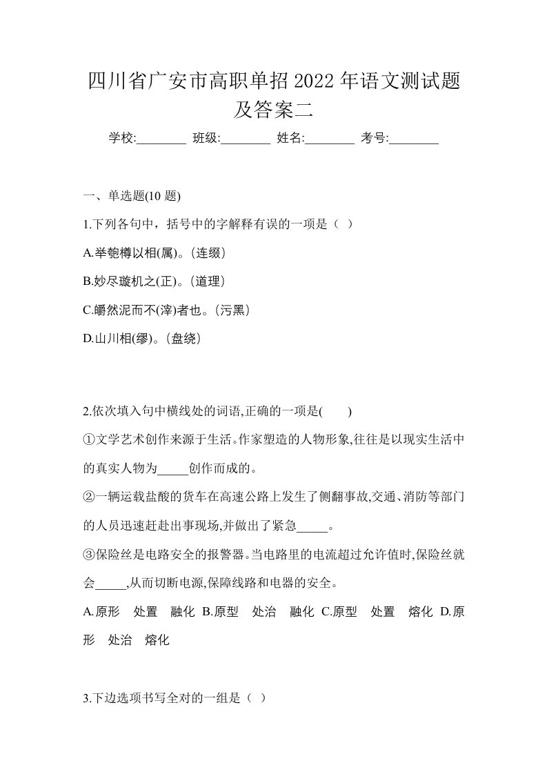 四川省广安市高职单招2022年语文测试题及答案二