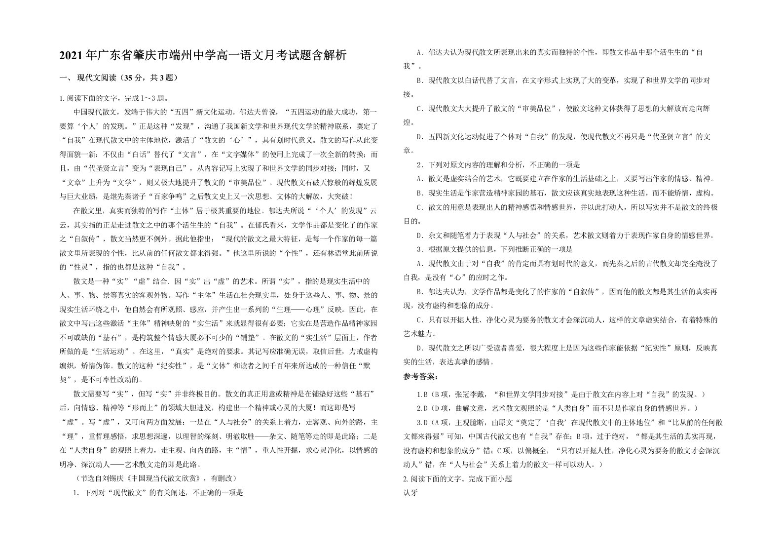 2021年广东省肇庆市端州中学高一语文月考试题含解析