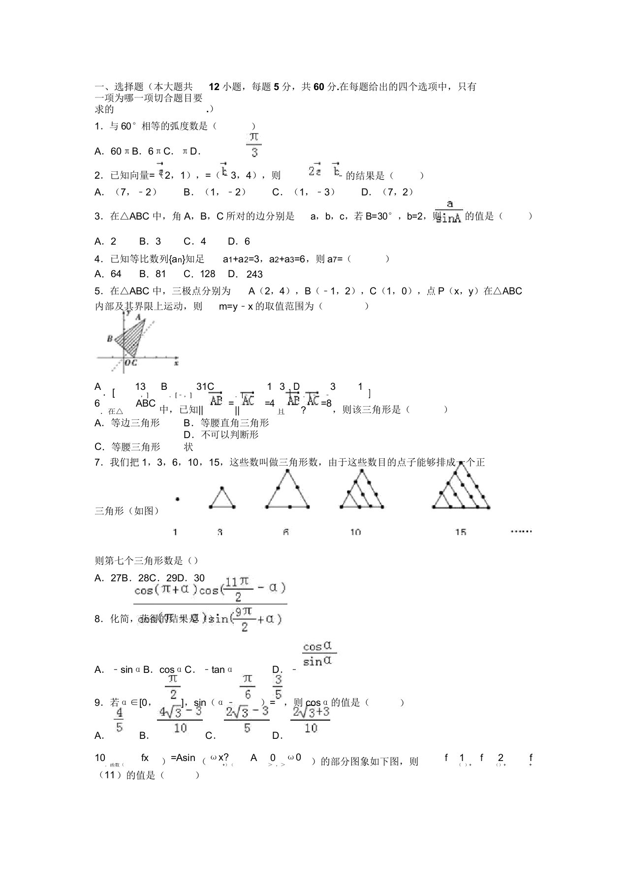 广东省肇庆市高一下学期期末数学试卷Word版(含解析)