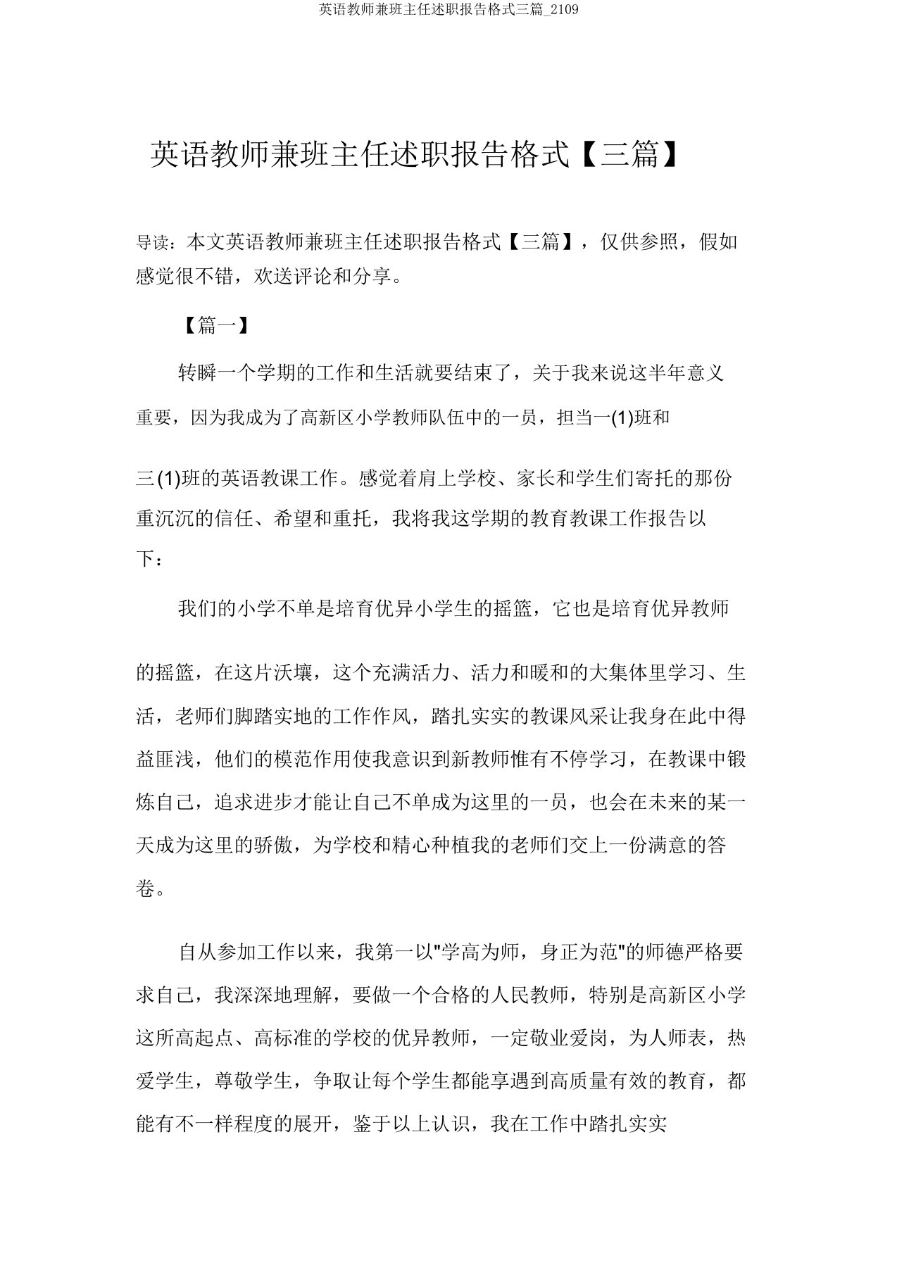 英语教师兼班主任述职报告格式三篇2109