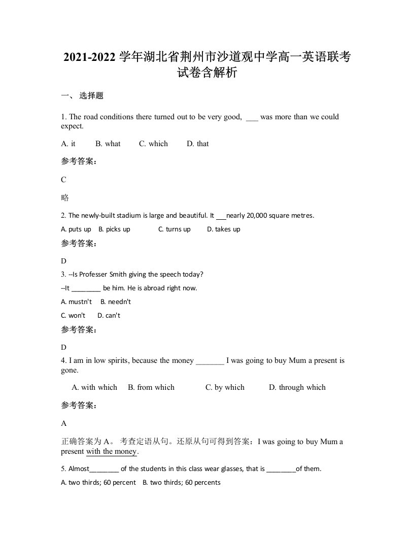 2021-2022学年湖北省荆州市沙道观中学高一英语联考试卷含解析