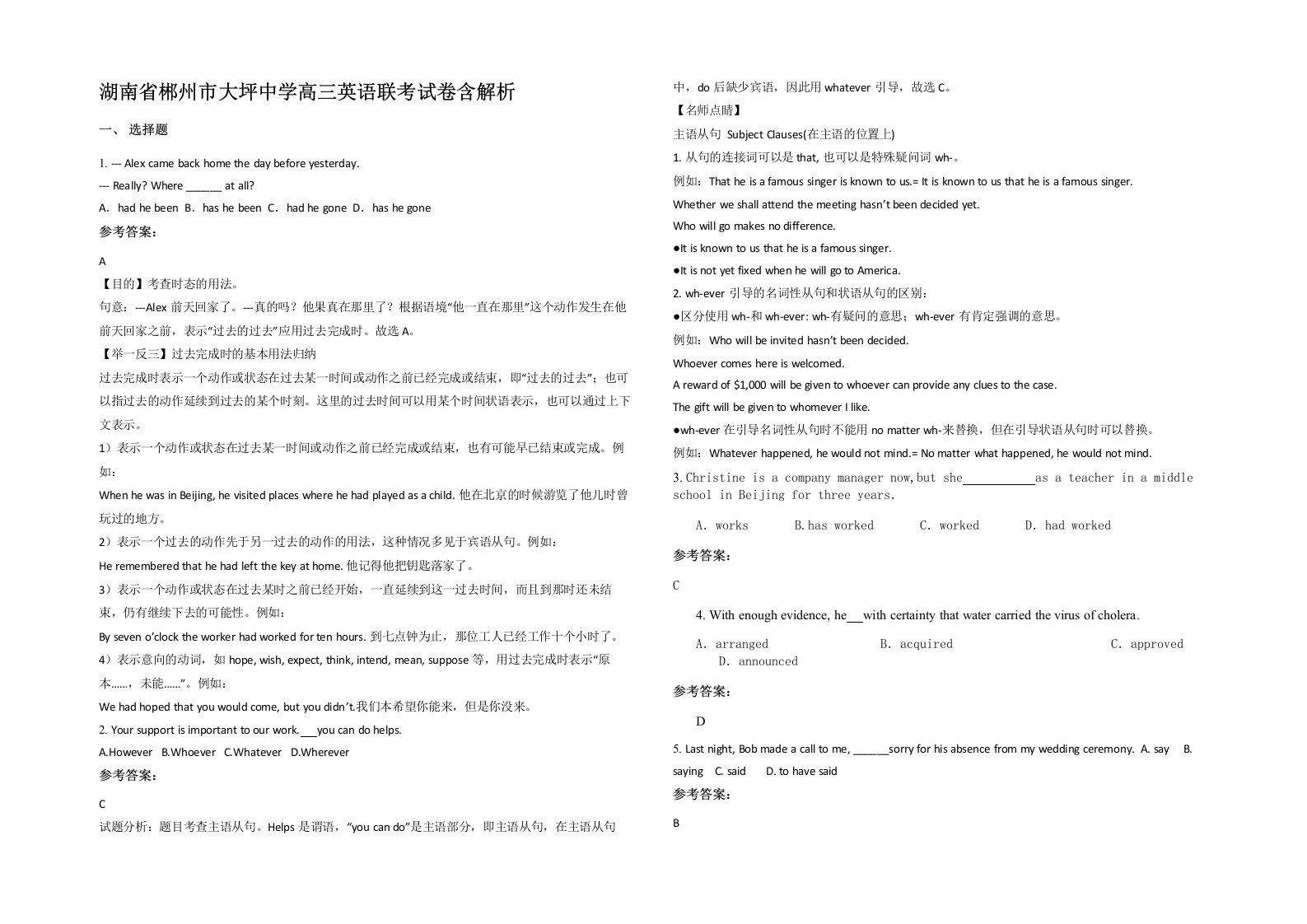 湖南省郴州市大坪中学高三英语联考试卷含解析