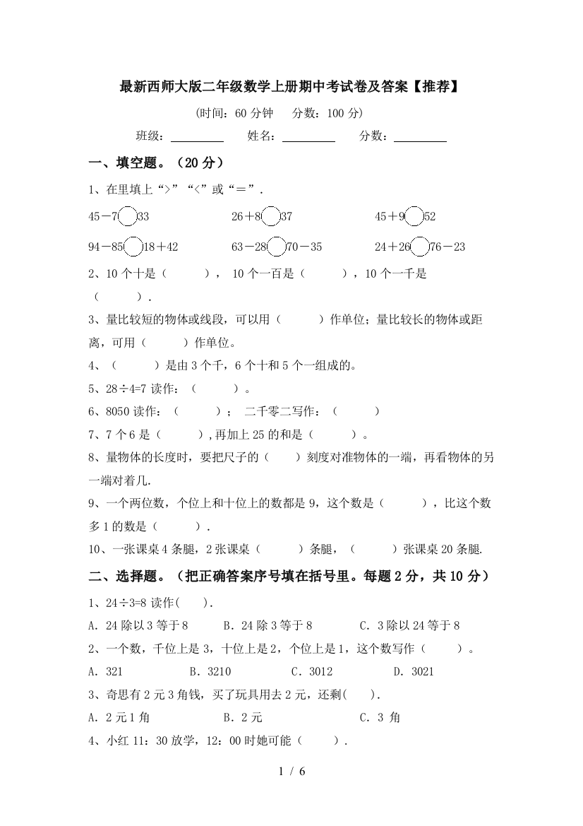 最新西师大版二年级数学上册期中考试卷及答案【推荐】