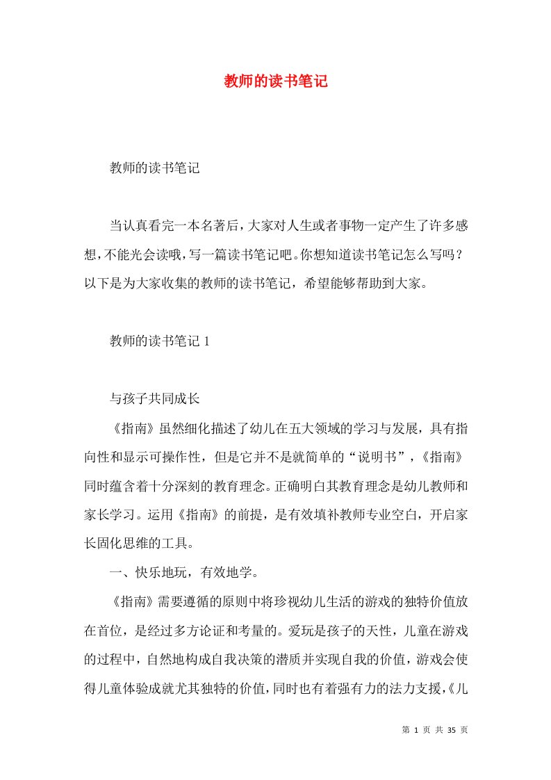 教师的读书笔记