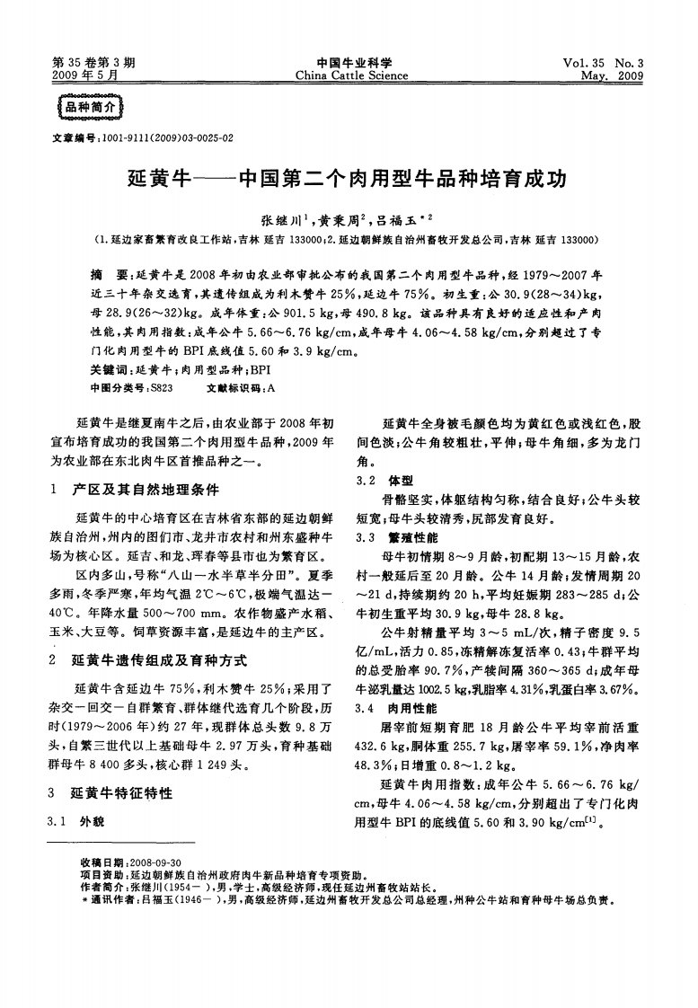 延黄牛——中国第二个肉用型牛品种培育成功.pdf