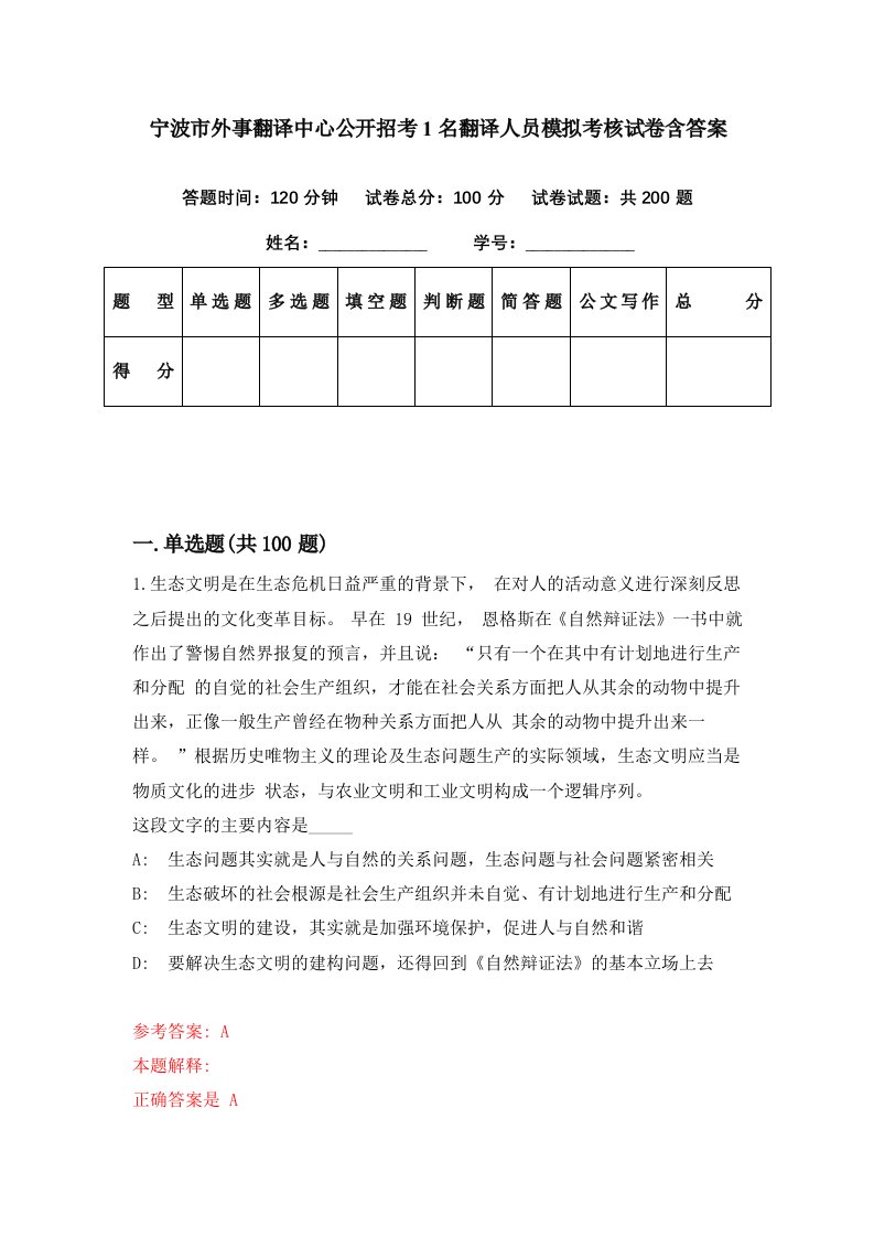 宁波市外事翻译中心公开招考1名翻译人员模拟考核试卷含答案0