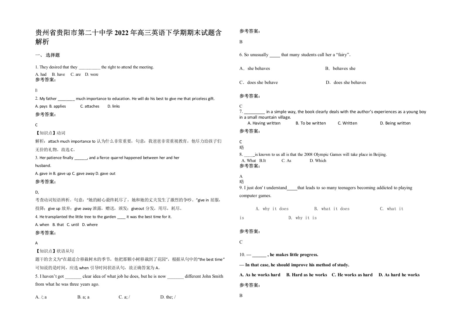 贵州省贵阳市第二十中学2022年高三英语下学期期末试题含解析