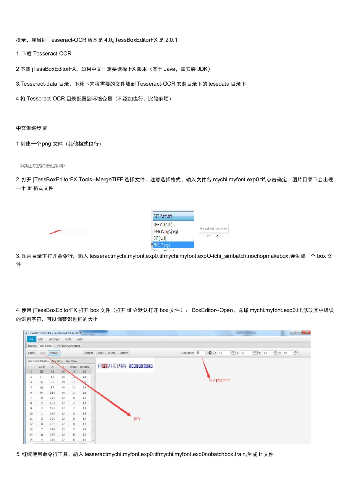 TesseractOCR简单的中文数字混合训练