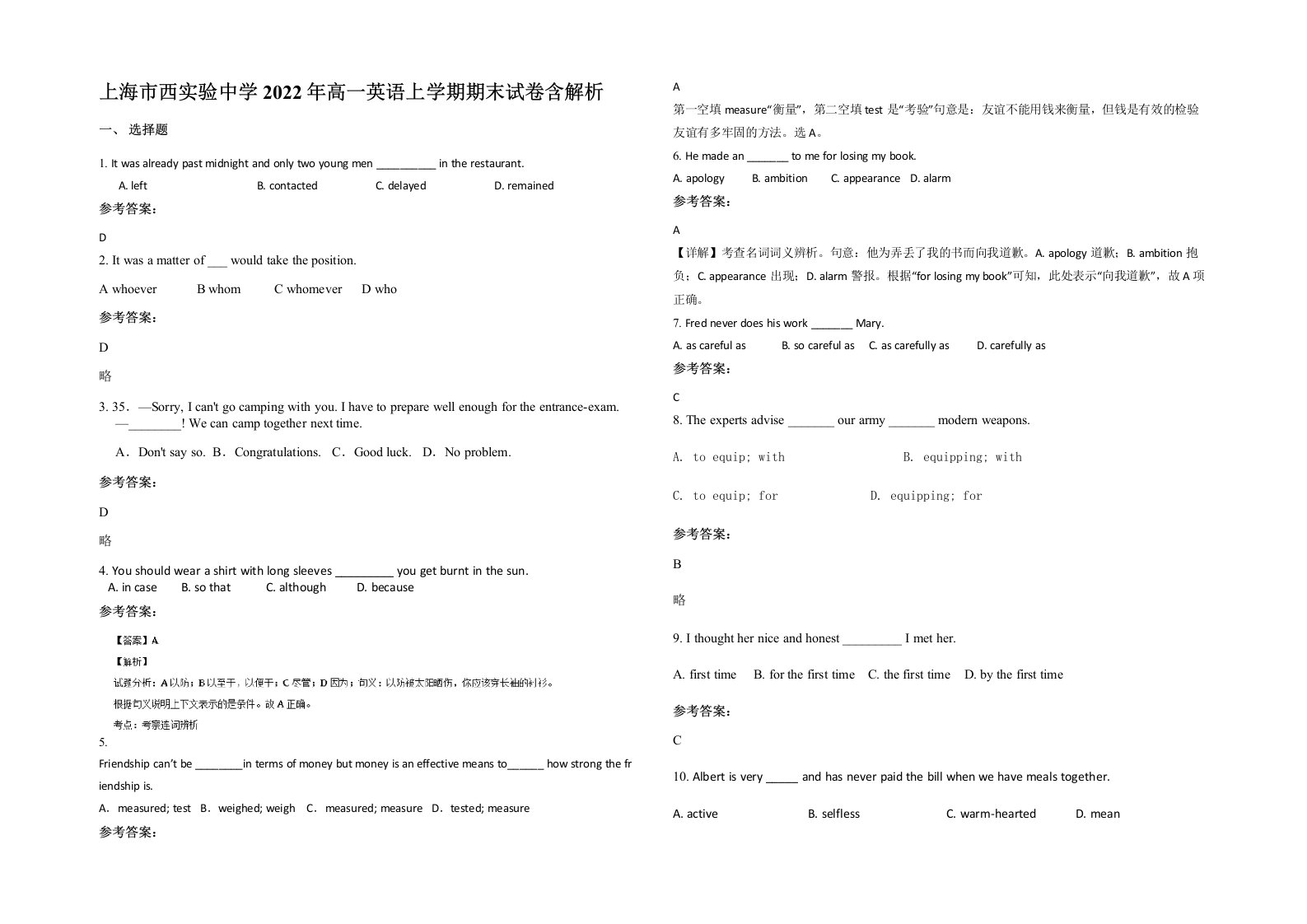 上海市西实验中学2022年高一英语上学期期末试卷含解析