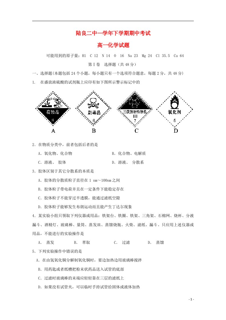 云南省曲靖市陆良县第二中学高一化学下学期期中试题