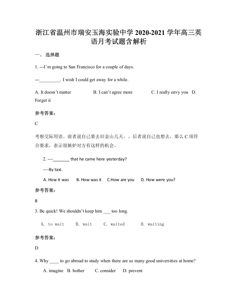 浙江省温州市瑞安玉海实验中学2020-2021学年高三英语月考试题含解析