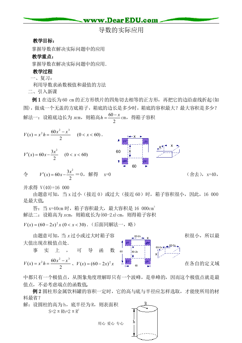 苏教版高中数学选修2-2导数的实际应用