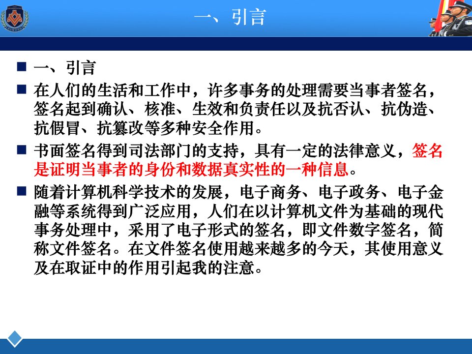 文件签名的意义及在取证中的应用