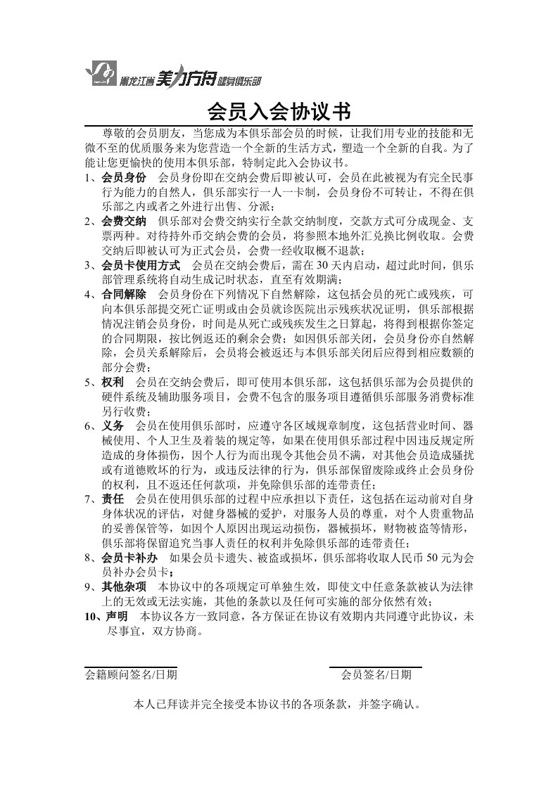 《健身行业员工工作规范全套》(16个文件)会员入会协议书-合同协议