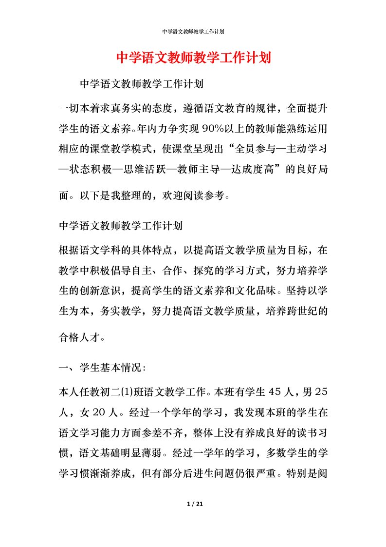 精编中学语文教师教学工作计划